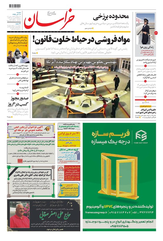 تصویر جلد کتاب خراسان - ۱۳۹۹ دوشنبه ۱۷ آذر