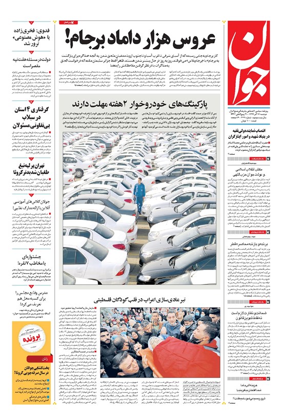 تصویر جلد کتاب جوان - دوشنبه ۱۷ آذر ۱۳۹۹
