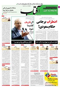 تصویر جلد کتاب آفتاب یزد - ۱۷ آذر ۱۳۹۹