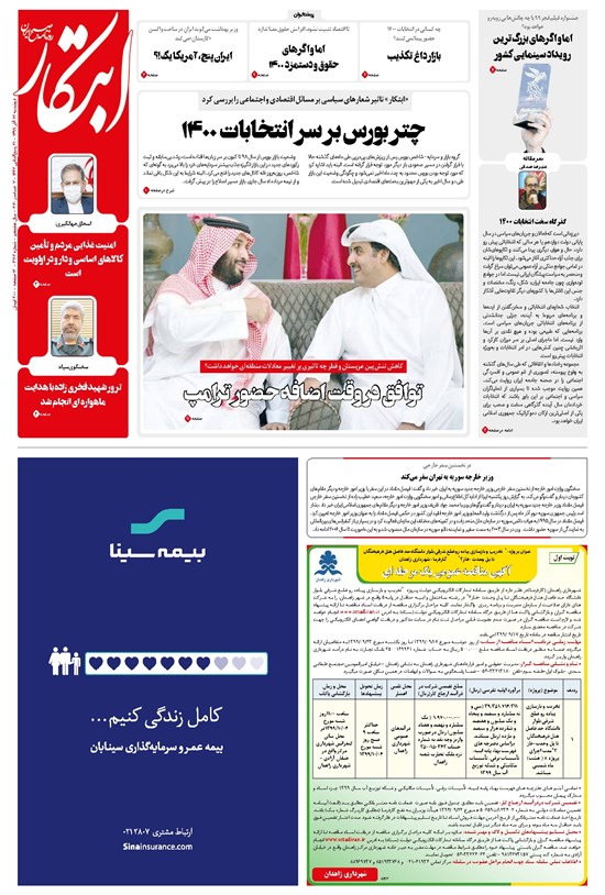 تصویر جلد کتاب ابتکار - ۱۷ آذر ۱۳۹۹