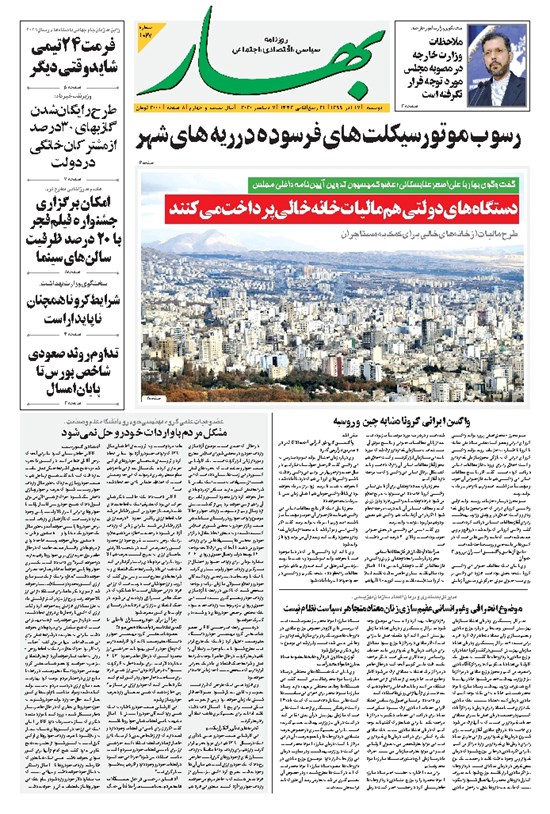 تصویر جلد کتاب بهار - ۱۳۹۹ دوشنبه ۲۴ آذر