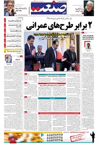 تصویر جلد کتاب جهان صنعت - ۲۶ فروردین ۱۳۹۵
