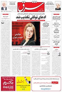 تصویر جلد کتاب شرق - ۱۳۹۵ پنج شنبه ۲۶ فروردين