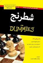 شطرنج دامیز اثر جیمز اید