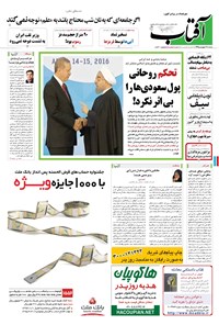 تصویر جلد کتاب آفتاب یزد - ۲۸ فروردین ۱۳۹۵