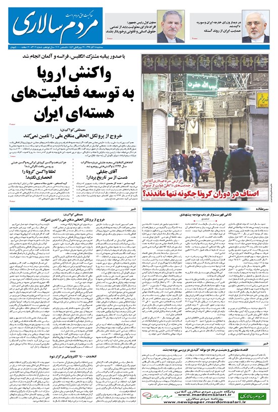تصویر جلد کتاب مردمسالاری - ۱۸ آذر ۱۳۹۹