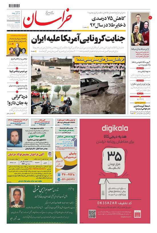 تصویر جلد کتاب خراسان - ۱۳۹۹ سه شنبه ۱۸ آذر