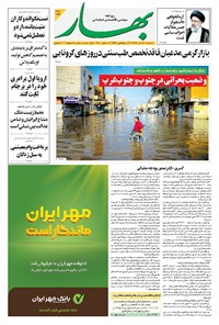 تصویر جلد کتاب بهار - ۱۳۹۹ سه شنبه ۱۸ آذر