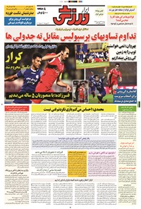 تصویر جلد کتاب ابرار ورزشی - ۱۳۹۴/۱/۲۴