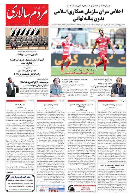 تصویر جلد کتاب مردمسالاری - ۱۳۹۵/۰۱/۲۸