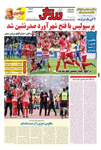 تصویر جلد کتاب ابرار ورزشی - ۱۳۹۵/۱/۲۸