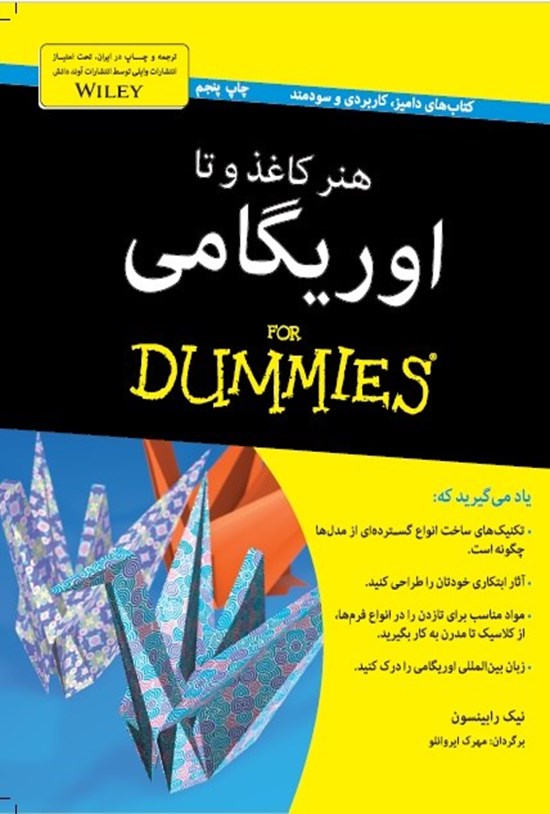 تصویر جلد کتاب اوریگامی دامیز