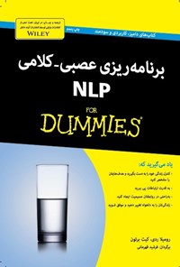 کتاب برنامه ریزی عصبی - کلامی NLP دامیز اثر رومیلا ردی