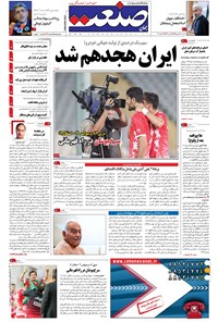 تصویر جلد کتاب جهان صنعت - ۲۸ فروردین ۱۳۹۵