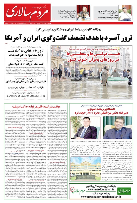 تصویر جلد کتاب مردمسالاری - ۱۹ آذر ۱۳۹۹