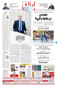 تصویر جلد کتاب ایران - ۱۹ آذر ۱۳۹۹