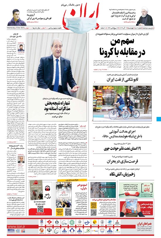 تصویر جلد کتاب ایران - ۱۹ آذر ۱۳۹۹