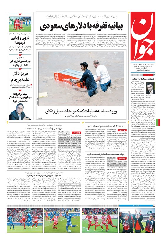 تصویر جلد کتاب جوان - شنبه ۲۸ فروردين ۱۳۹۵