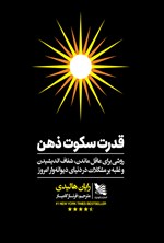 تصویر جلد کتاب قدرت سکوت ذهن