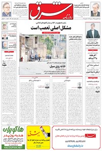تصویر جلد کتاب شرق - ۱۳۹۵ شنبه ۲۸ فروردين