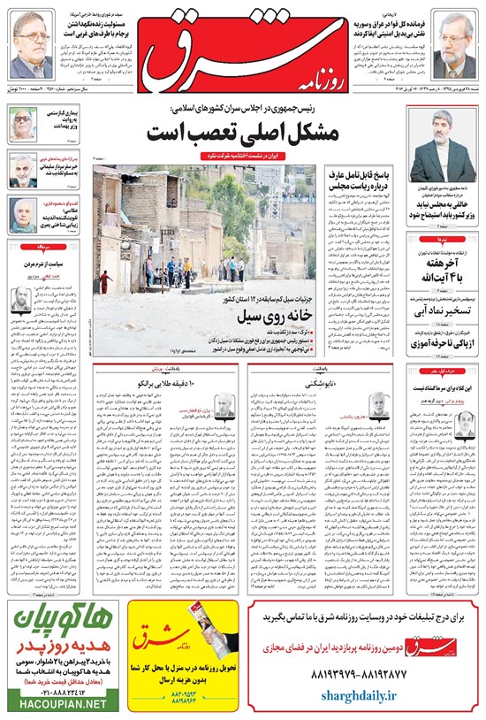 تصویر جلد کتاب شرق - ۱۳۹۵ شنبه ۲۸ فروردين