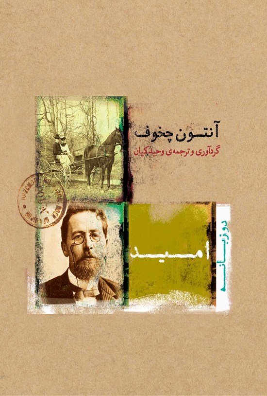 تصویر جلد کتاب امید (دو زبانه)