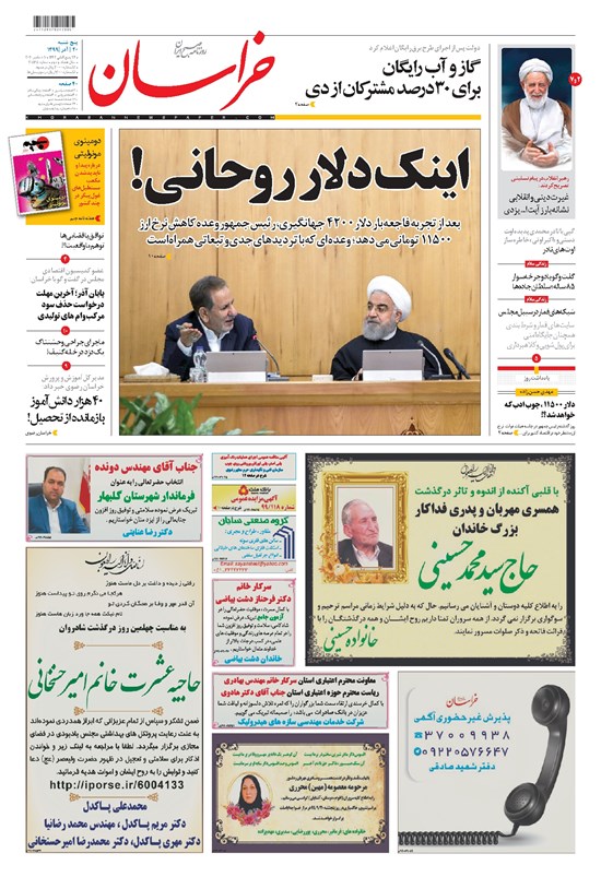 تصویر جلد کتاب خراسان - ۱۳۹۹ پنج شنبه ۲۰ آذر