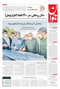 تصویر جلد کتاب جوان - پنجشنبه ۲۰ آذر ۱۳۹۹
