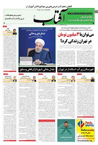 تصویر جلد کتاب آفتاب یزد - ۲۰ آذر ۱۳۹۹