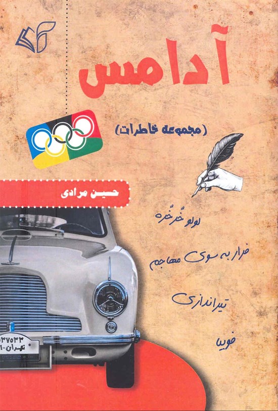 تصویر جلد کتاب آدامس