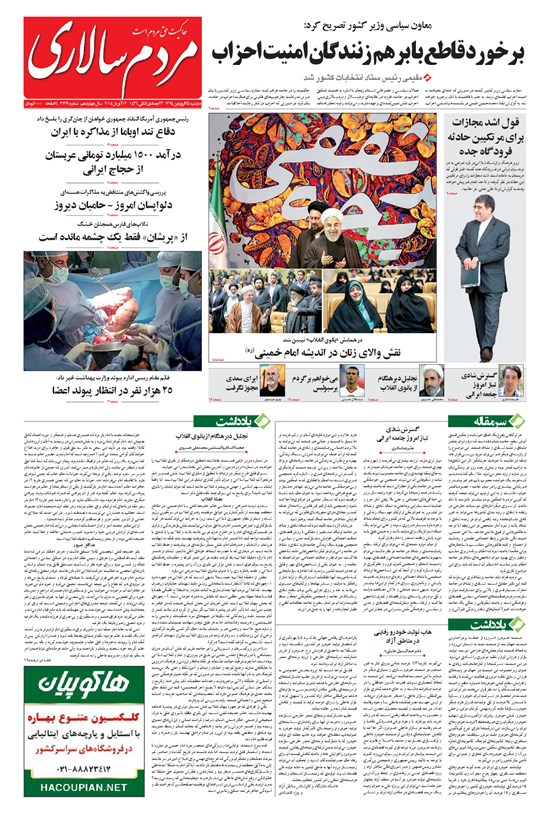 تصویر جلد کتاب مردمسالاری - ۱۳۹۴/۰۱/۲۴