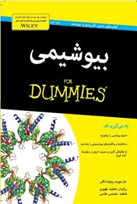 کتاب بیوشیمی دامیز اثر جان موریه