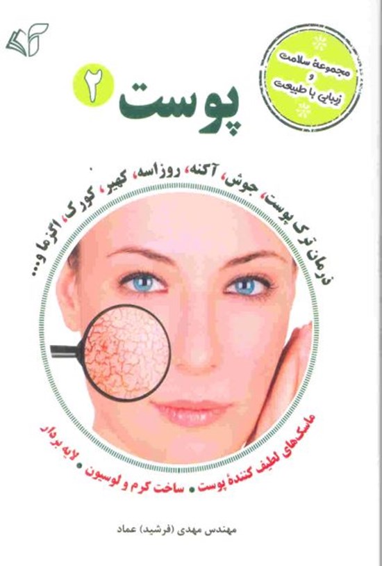 تصویر جلد کتاب پوست ۲