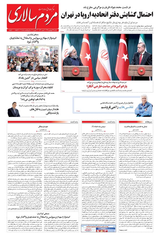 تصویر جلد کتاب مردمسالاری - ۱۳۹۵/۰۱/۲۹