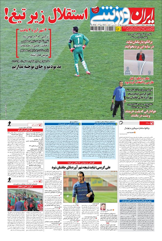 تصویر جلد کتاب ایران ورزشی - ۱۳۹۵ يکشنبه ۲۹ فروردين