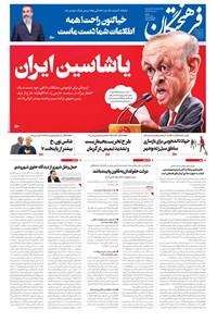 تصویر جلد کتاب فرهیختگان ـ شماره ۳۲۰۵ ـ ۲۲ آذر ۹۹