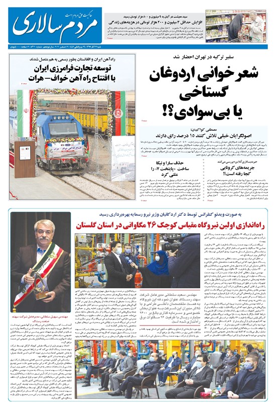تصویر جلد کتاب مردمسالاری - ۲۲ آذر ۱۳۹۹
