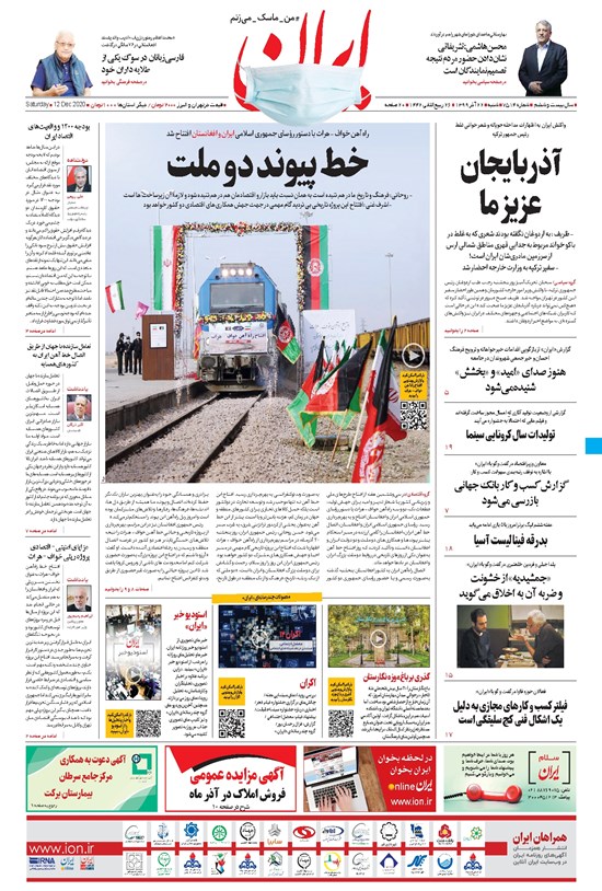 تصویر جلد کتاب ایران - ۲۲ آذر ۱۳۹۹