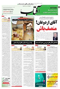 تصویر جلد کتاب آفتاب یزد - ۲۲ آذر ۱۳۹۹