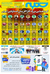 تصویر جلد کتاب هفته‌نامه شنبه ـ شماره ۲۰۴ ـ ۲۲ آذر ۹۹