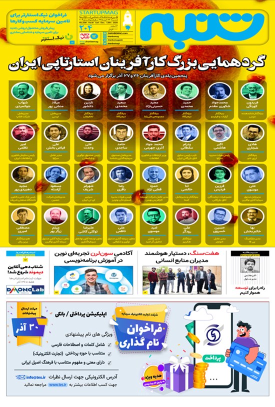 تصویر جلد کتاب هفتهنامه شنبه ـ شماره ۲۰۴ ـ ۲۲ آذر ۹۹