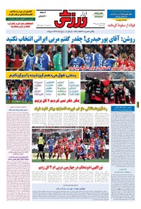 تصویر جلد کتاب ابرار ورزشی - ۱۳۹۵/۱/۲۹