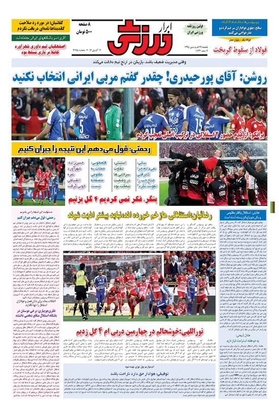 تصویر جلد کتاب ابرار ورزشی - ۱۳۹۵/۱/۲۹