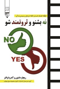 کتاب نه بشنو و ثروتمند شو اثر ریچارد فنتون