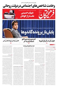 تصویر جلد کتاب فرهیختگان ـ شماره ۳۲۰۶ ـ ۲۳ آذر ۹۹