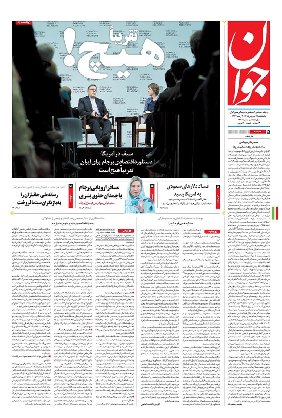 تصویر جلد کتاب جوان - يکشنبه ۲۹ فروردين ۱۳۹۵