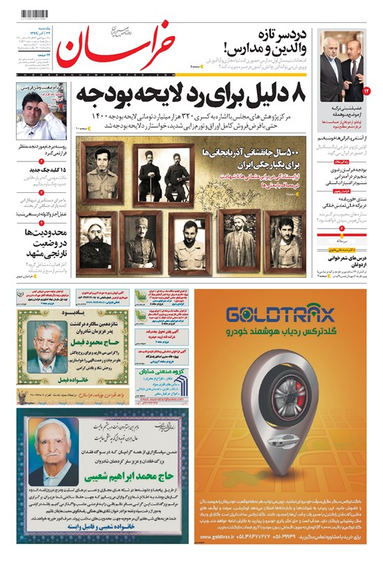 تصویر جلد کتاب خراسان - ۱۳۹۹ يکشنبه ۲۳ آذر