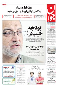 تصویر جلد کتاب جوان - يکشنبه ۲۳ آذر ۱۳۹۹