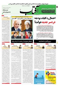 تصویر جلد کتاب آفتاب یزد - ۲۳ آذر ۱۳۹۹