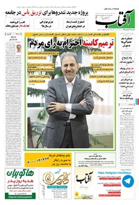 تصویر جلد کتاب آفتاب یزد - ۲۹ فروردین ۱۳۹۵